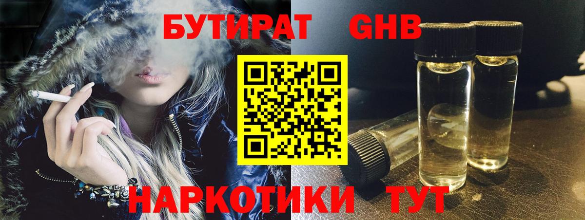 Бутират 99%  Вход с VPN  Вольск 
