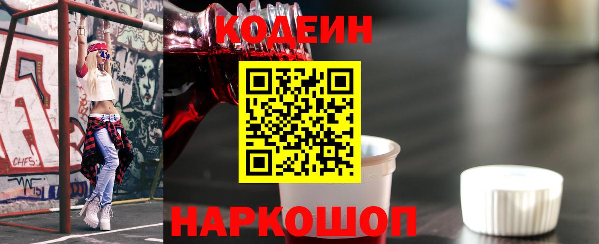 Кодеин напиток Lean (лин)  Вход с VPN  Codein напиток Lean (лин)  Вольск 
