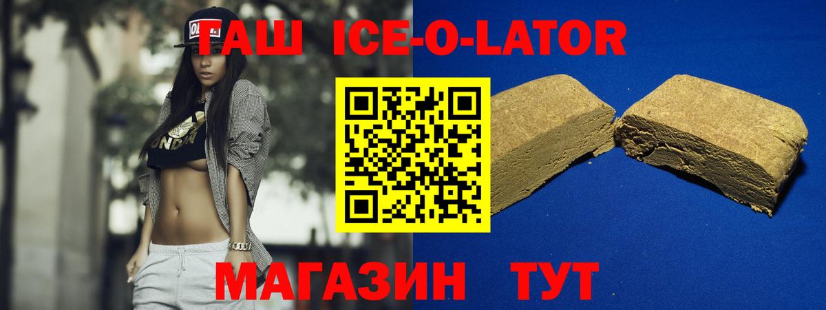 ГАШ Ice-O-Lator Вольск