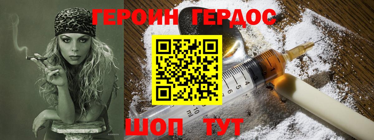 Героин белый Вольск