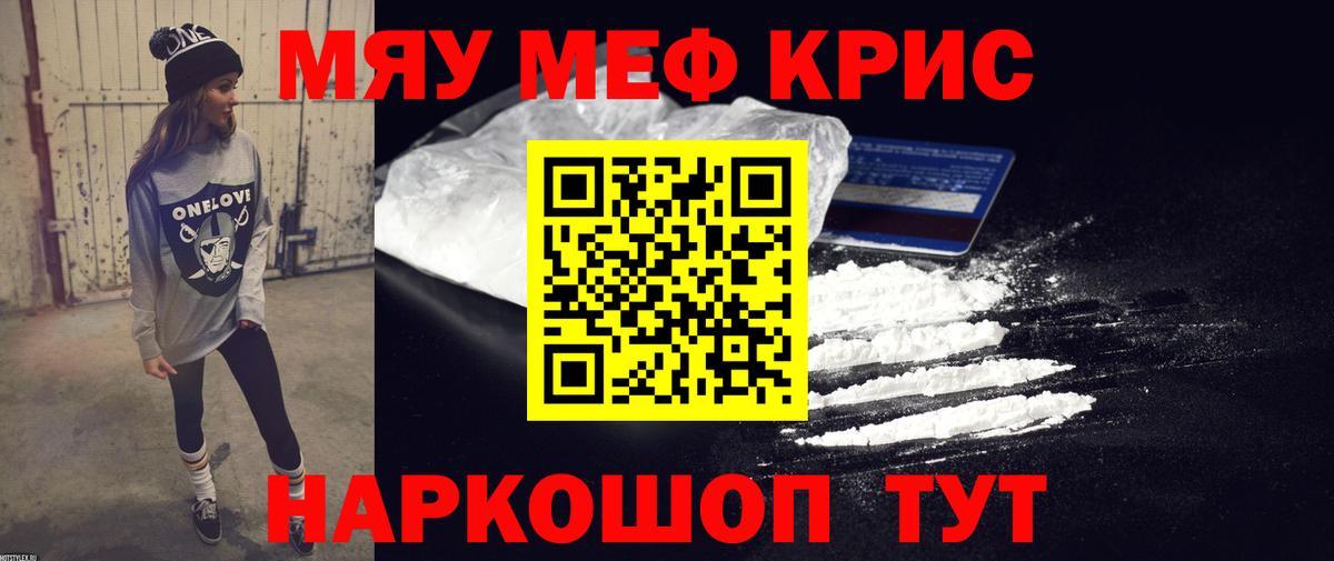 МЕФ mephedrone  Вход с VPN  Вольск  Мефедрон кристаллы 